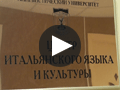 Встреча с шедеврами итальянского возрождения в центре итальянского языка и культуры ПГЛУ